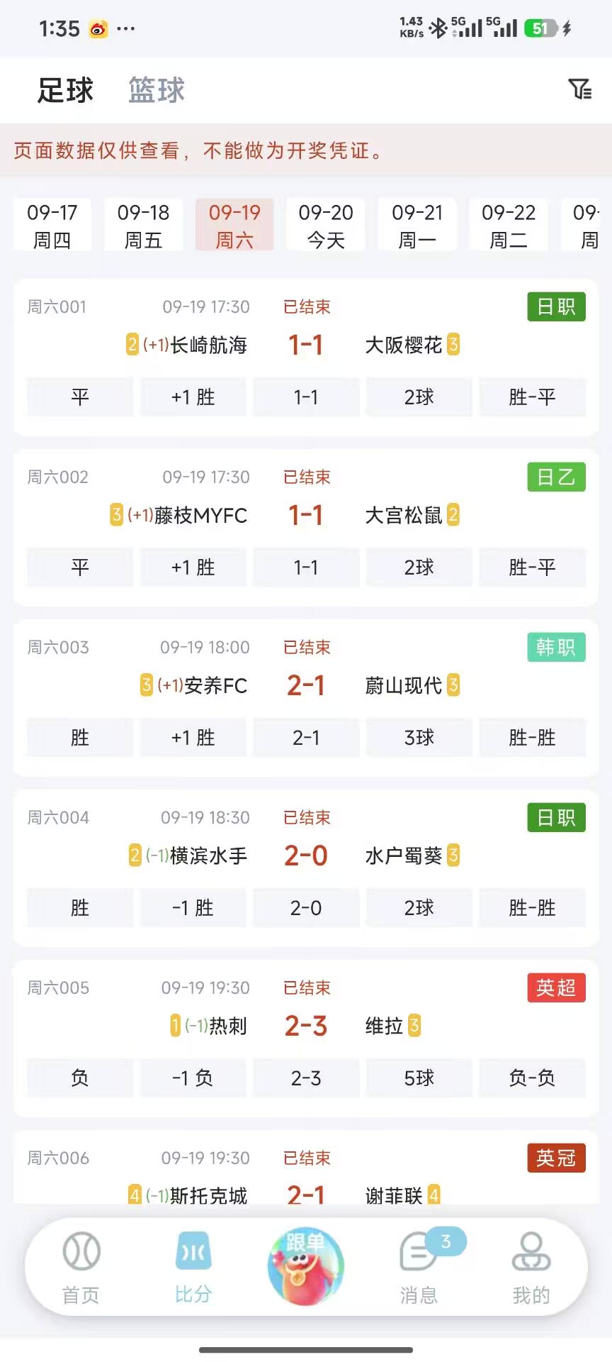 吉门助手赛事列表界面
